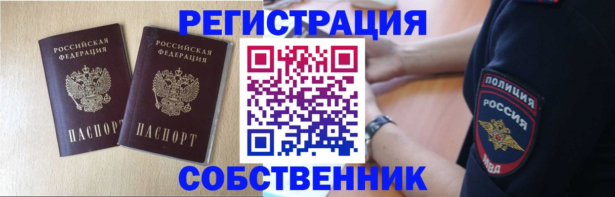 временная регистрация для школы в Чапаевске