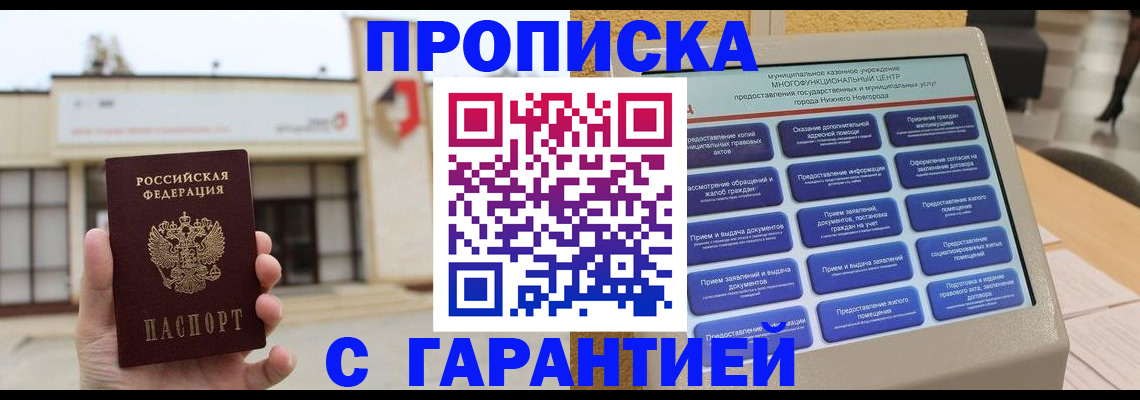 прописка для кредита в Чапаевске
