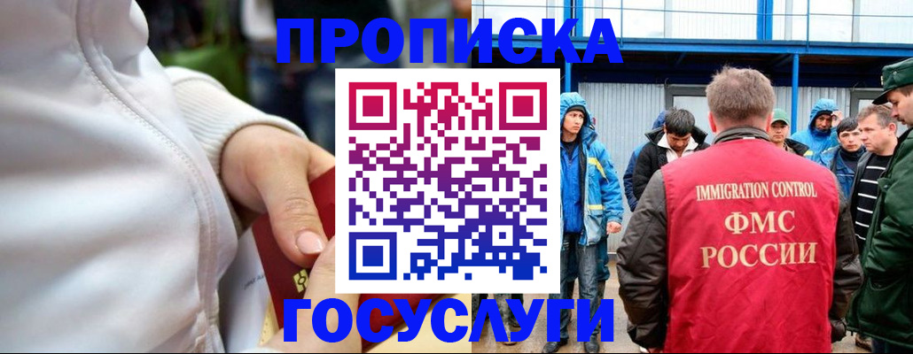 прописка регистрация в Чапаевске