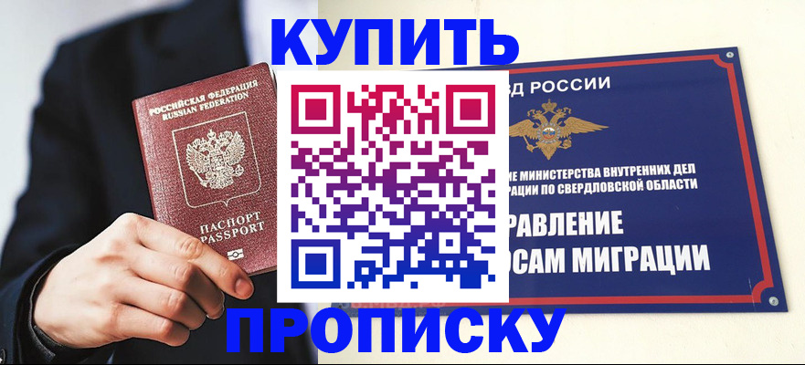 прописка для школы в Чапаевске