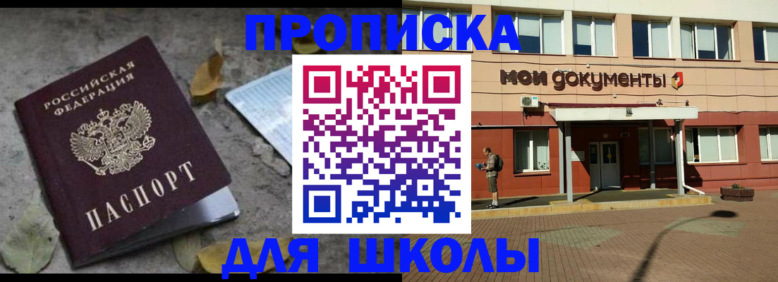прописка гарантия в Чапаевске